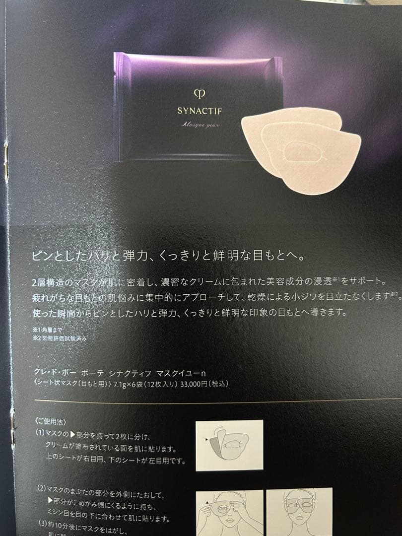 クレ・ド・ポー ボーテ シナクティフ特製サイズセット2025 新品未使用非売品