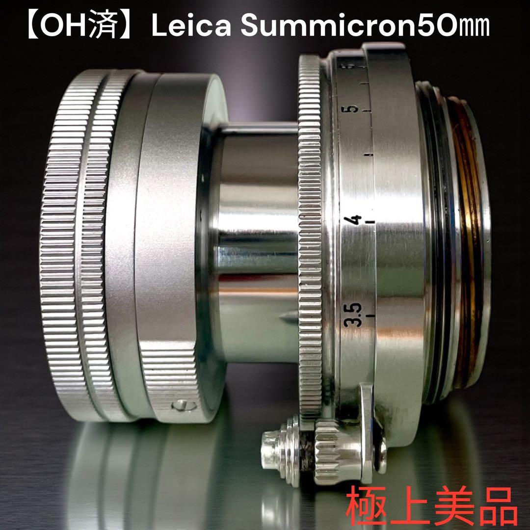 【OH済】Leica Summicron50㎜　超極上美品