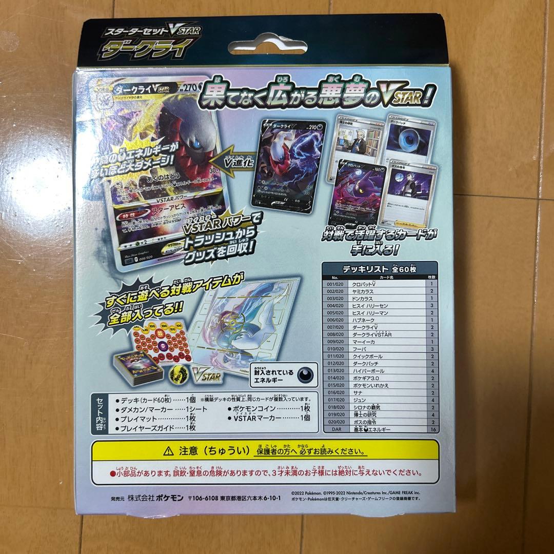 ダークライ VSTAR スタートデッキ