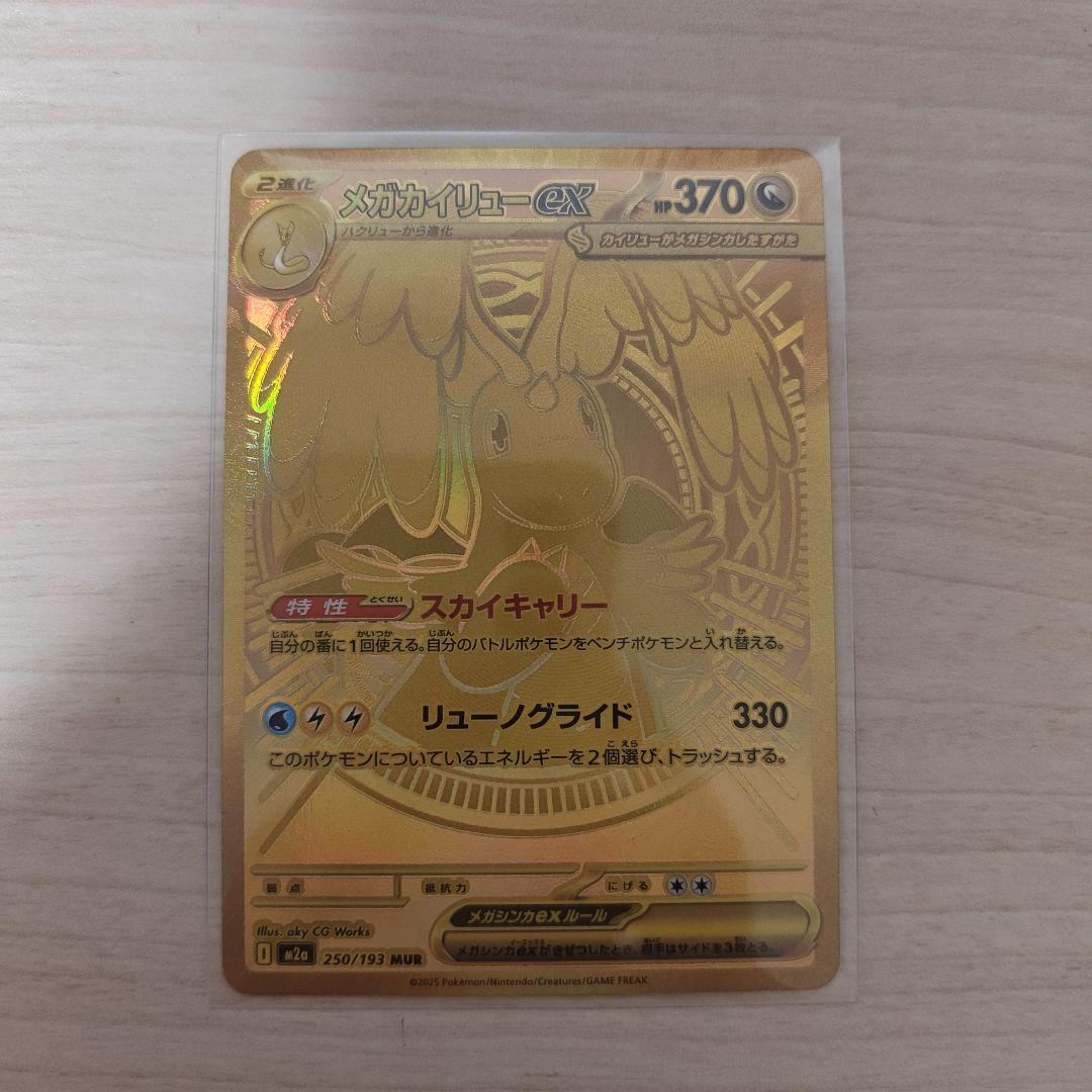 美品　メガカイリューex UR MEGAドリームex