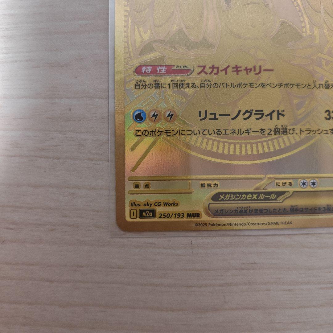 美品　メガカイリューex UR MEGAドリームex