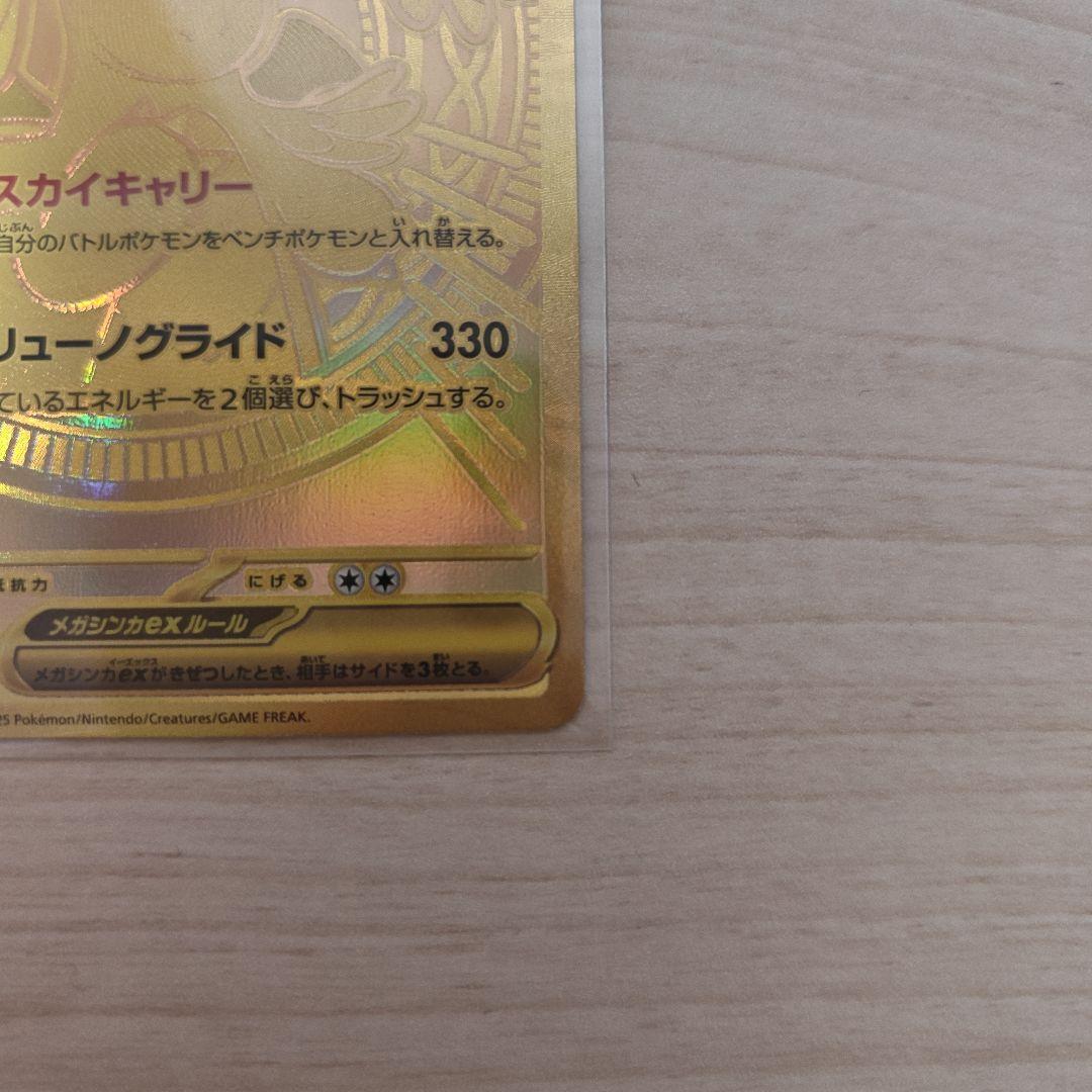 美品　メガカイリューex UR MEGAドリームex