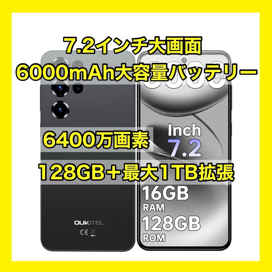 Android15搭載 651 7.2インチ120Hz 6000mAh スマホ