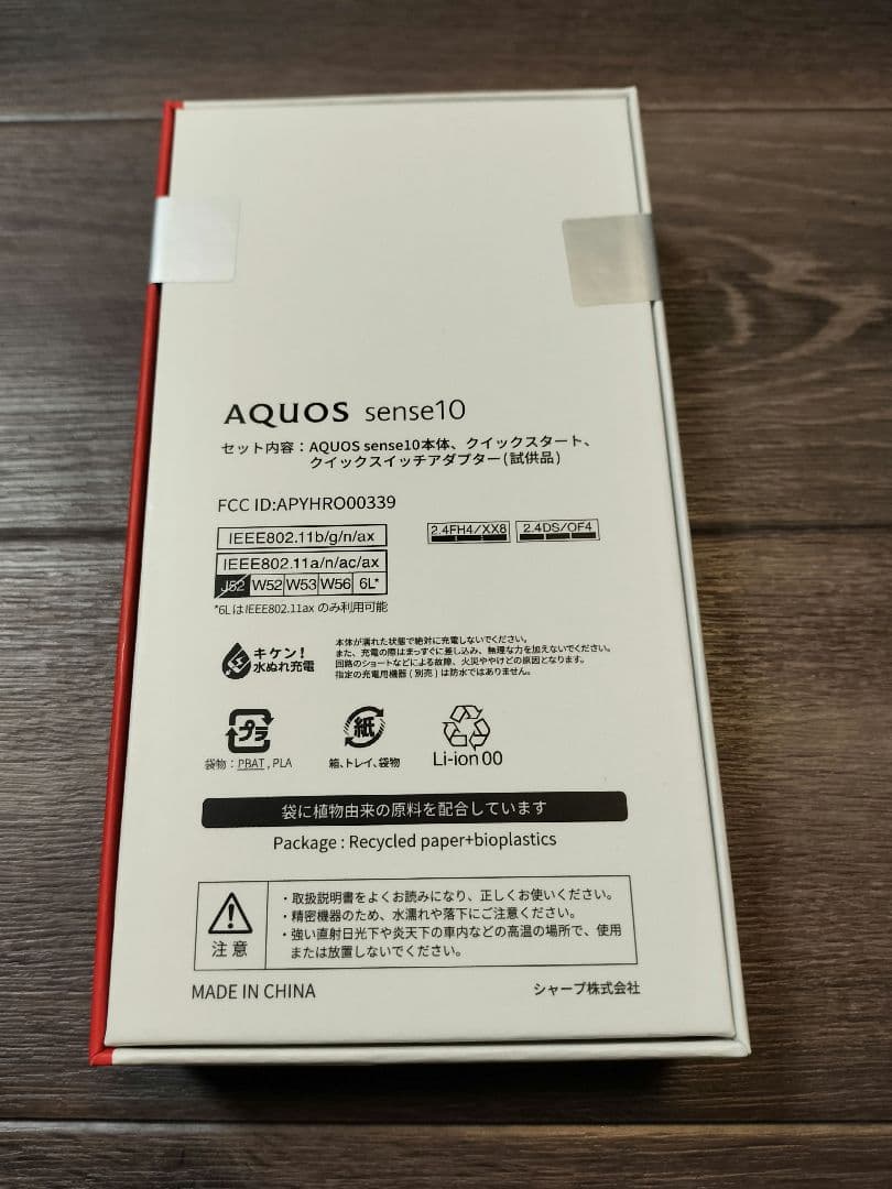 限定お値下げ　AQUOS sense10 8GB/256GB デニムネイビー