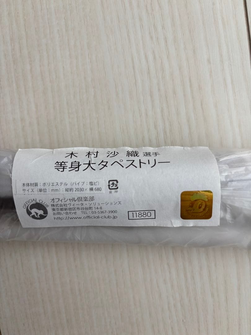 木村沙織 等身大タペストリー