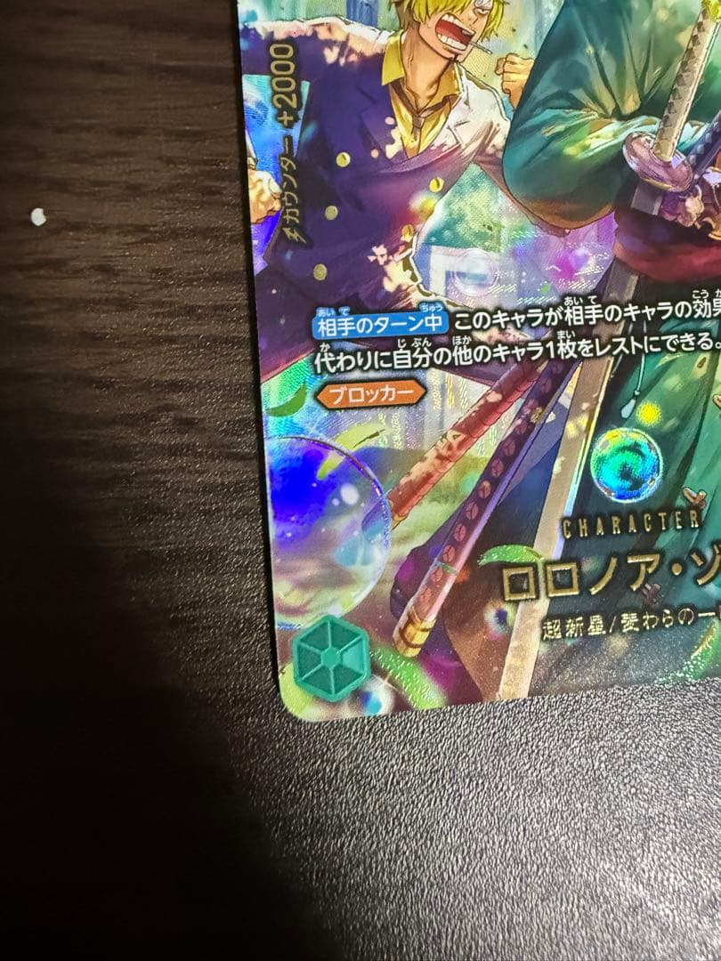 ロロノア・ゾロ　SP PRB02-006 ロロノアゾロ