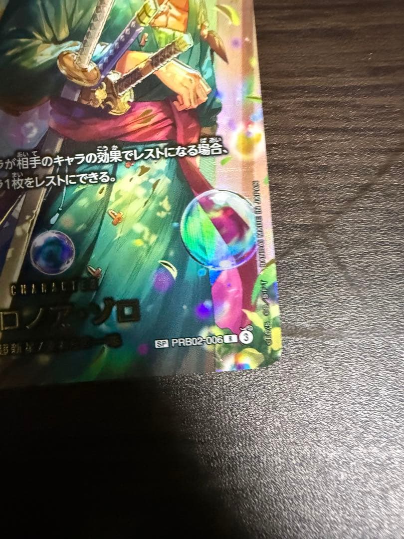 ロロノア・ゾロ　SP PRB02-006 ロロノアゾロ