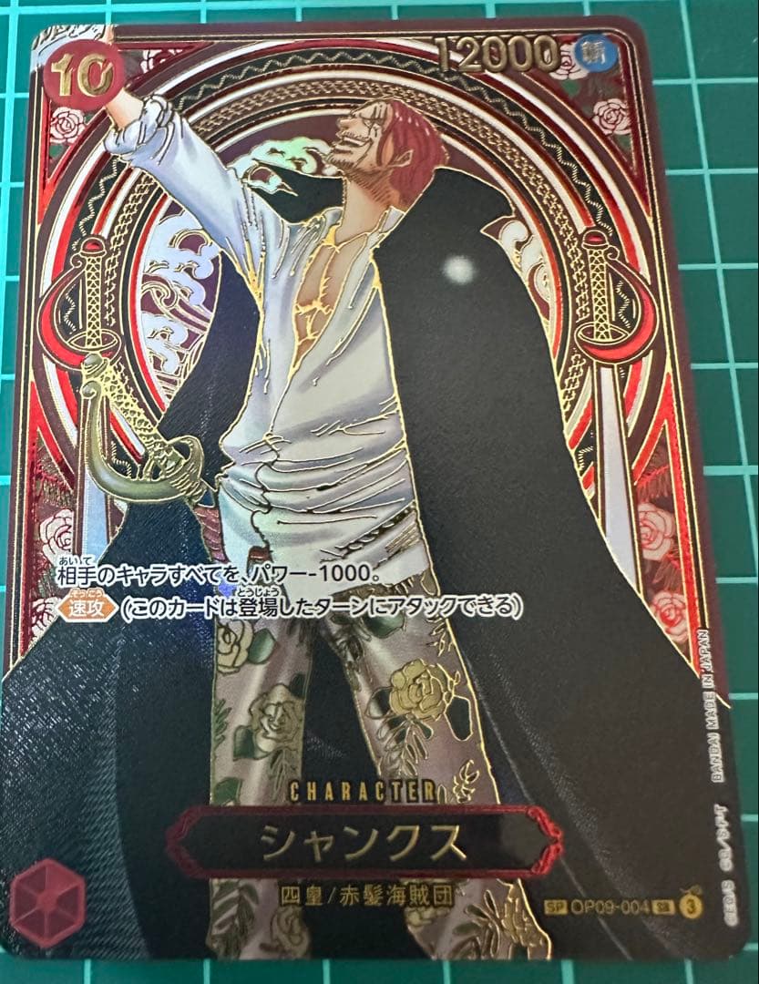 ワンピースカード　シャンクス　金背景SR SP(3周年)OP09-004 未使用