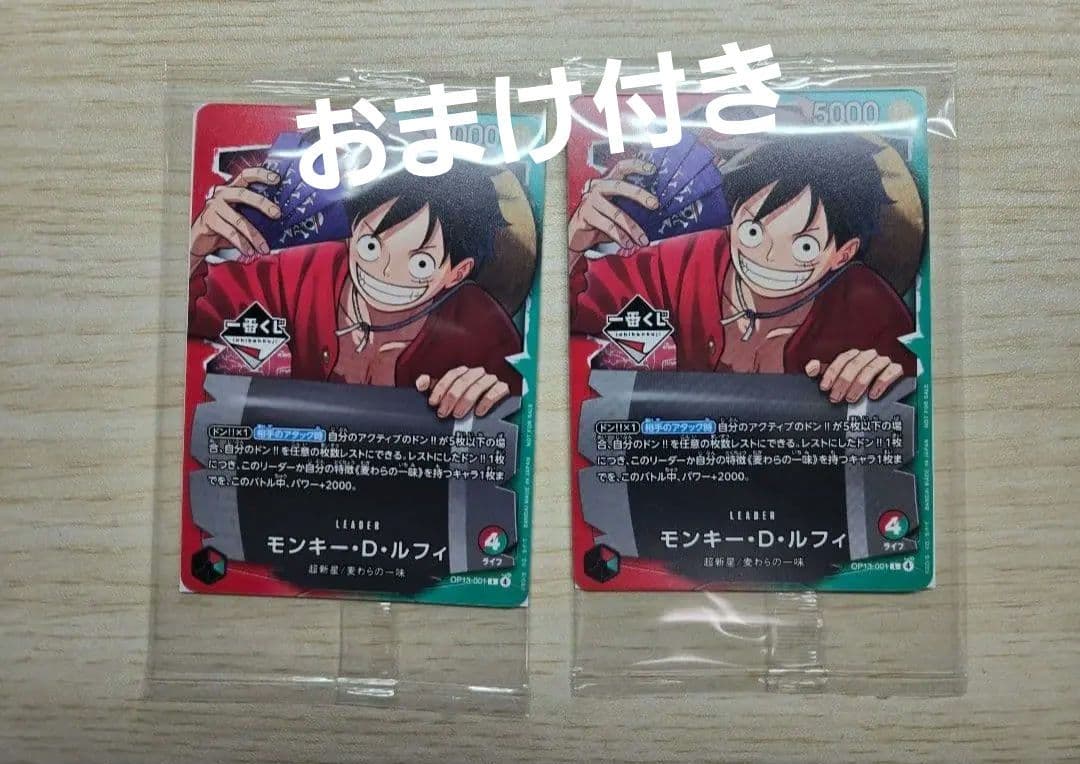 【新品未開封】ワンピース　一番くじ　ルフィ　プロモカード　2枚