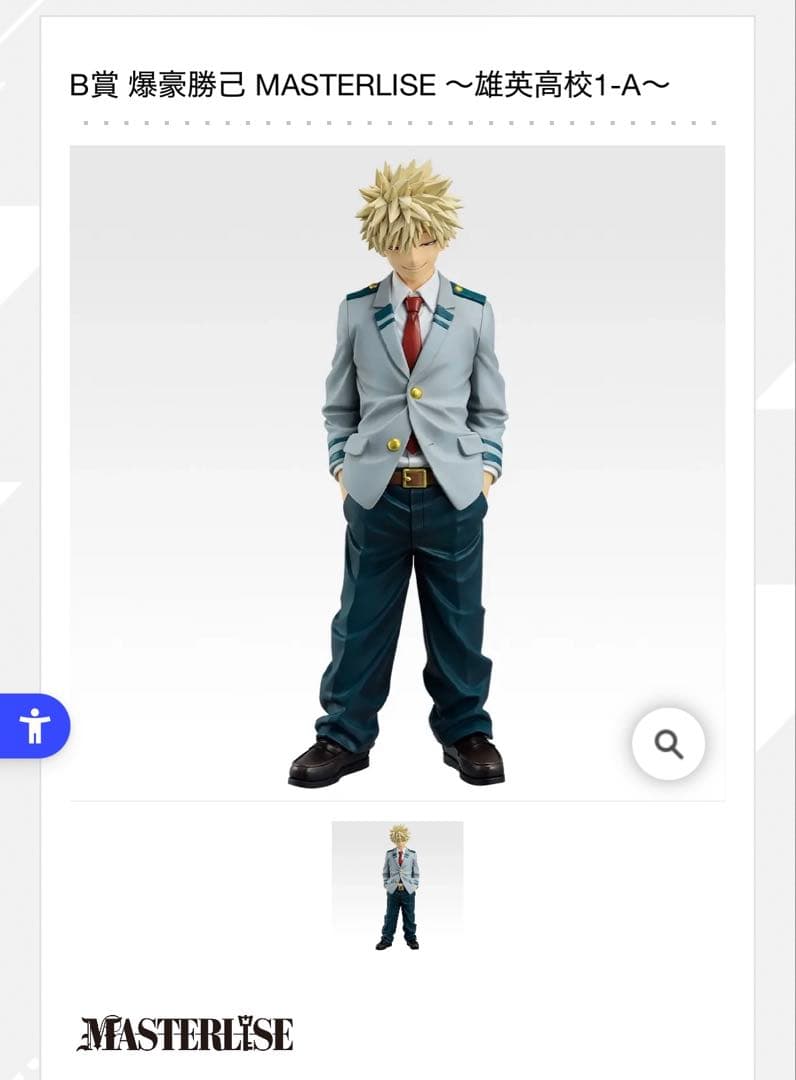 一番くじ 僕のヒーローアカデミアA賞 緑谷出久 B賞 爆豪勝己セット