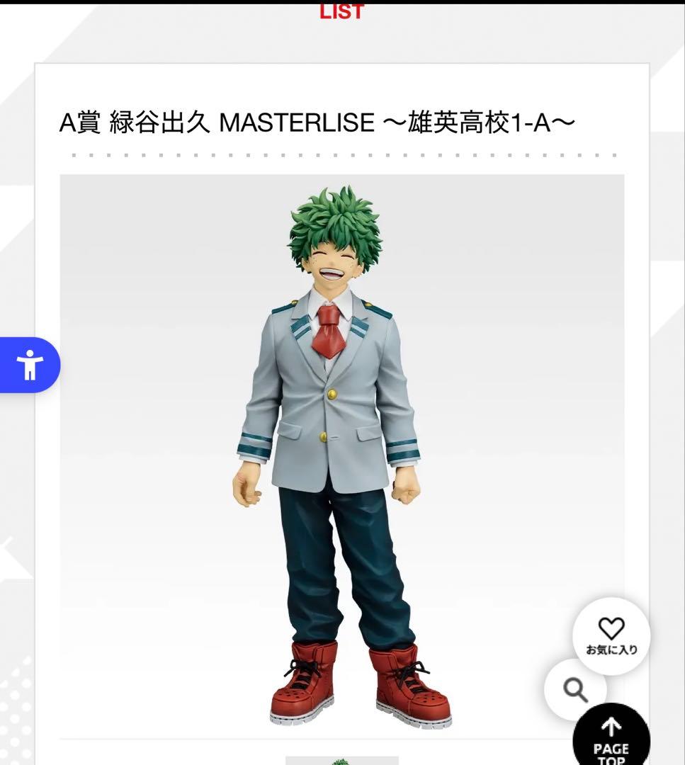 一番くじ 僕のヒーローアカデミアA賞 緑谷出久 B賞 爆豪勝己セット