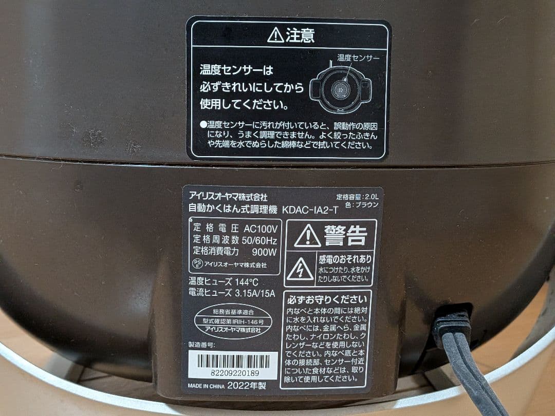 KDAC-IA2-T アイリスオーヤマ　シェフドラム　自動かくはん式調理機