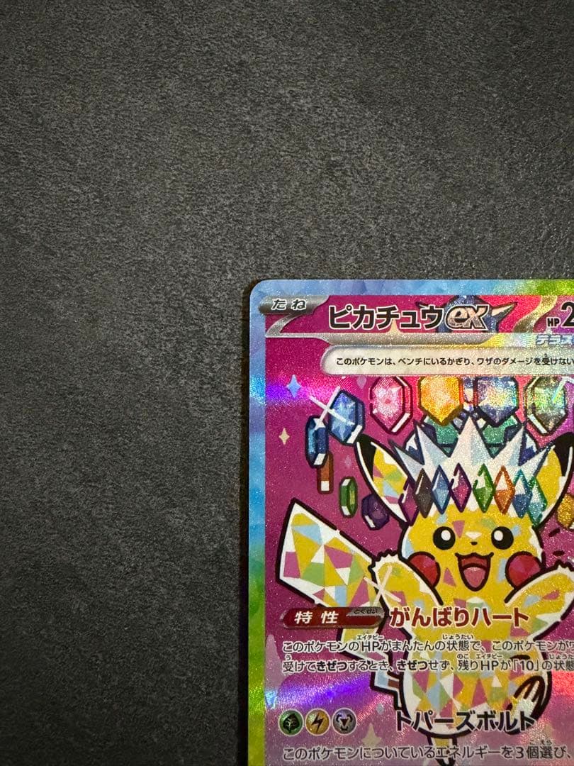 ピカチュウex 234/193 SAR ポケモンカード