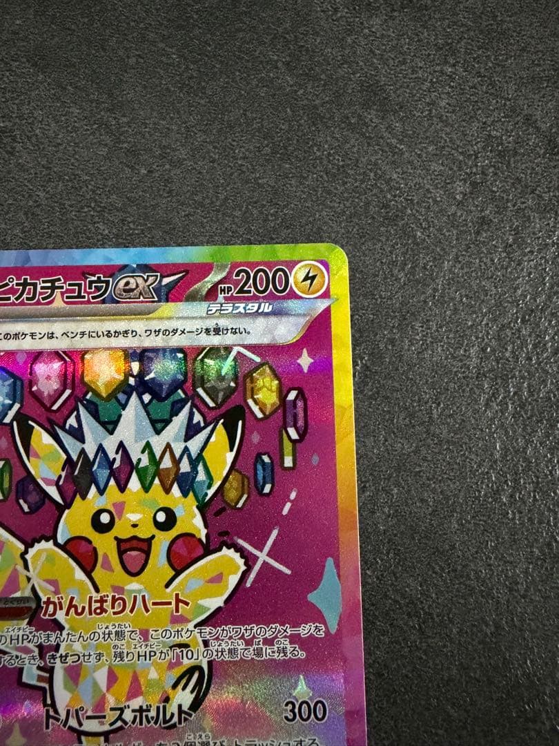 ピカチュウex 234/193 SAR ポケモンカード