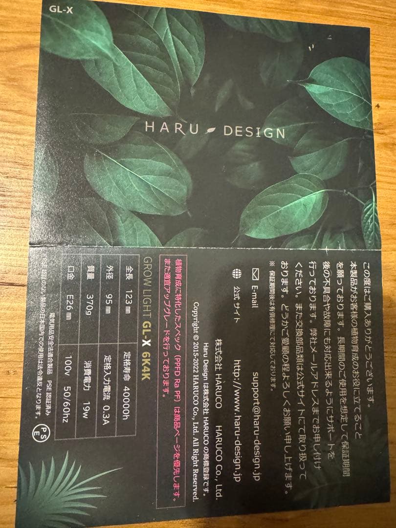 HaruDesign 植物育成LEDライト GL-X 6K FtW ハルデザイン