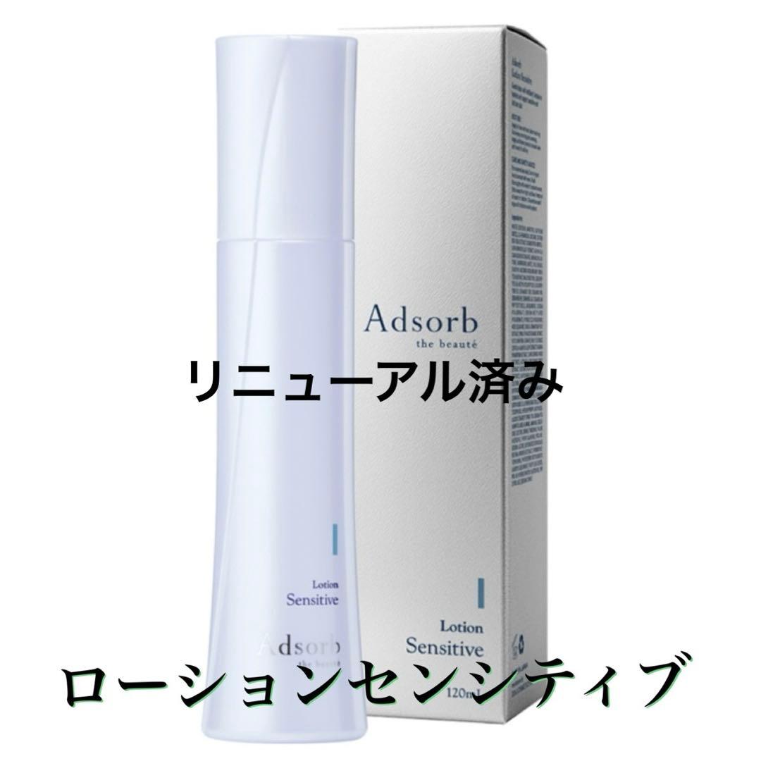 おまとめ2点☆アドソーブ　ローションセンシティブ＋エッセンスセンシティブリッチ
