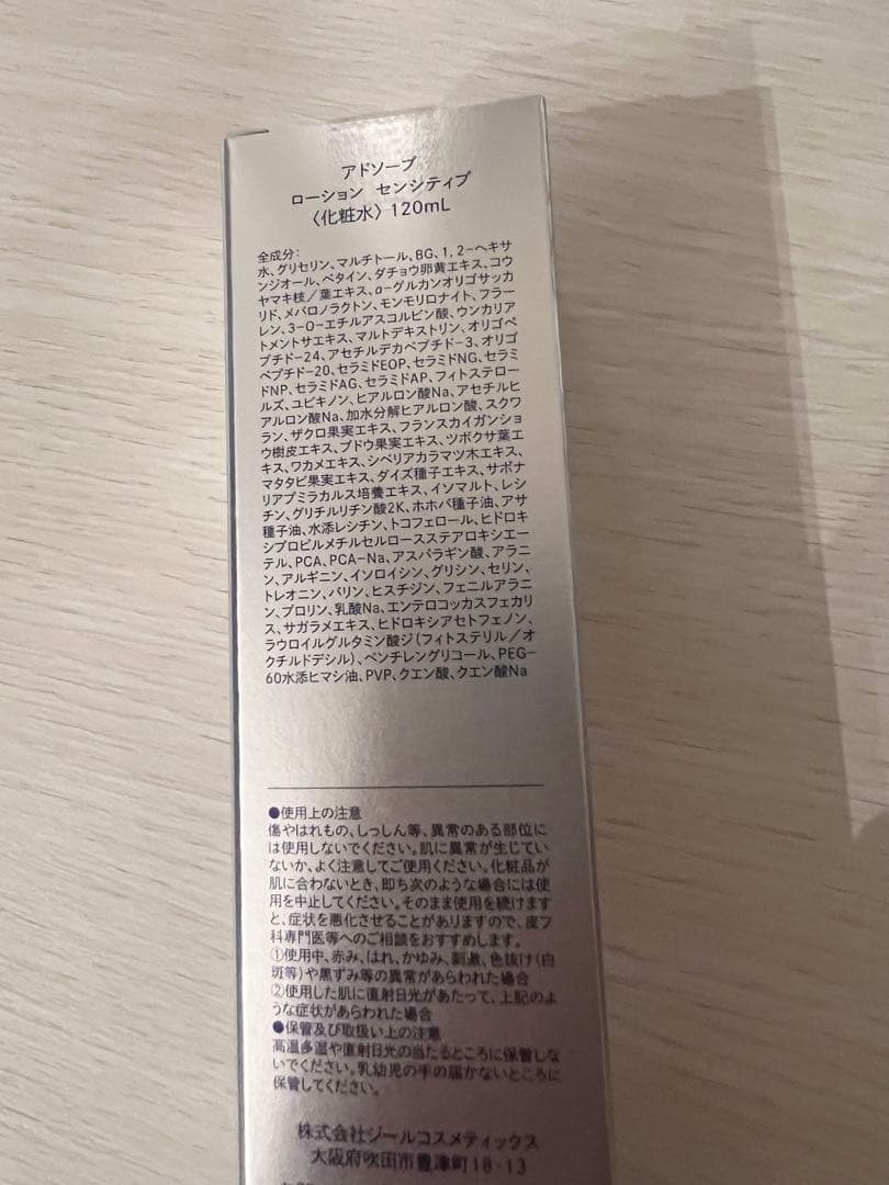 おまとめ2点☆アドソーブ　ローションセンシティブ＋エッセンスセンシティブリッチ