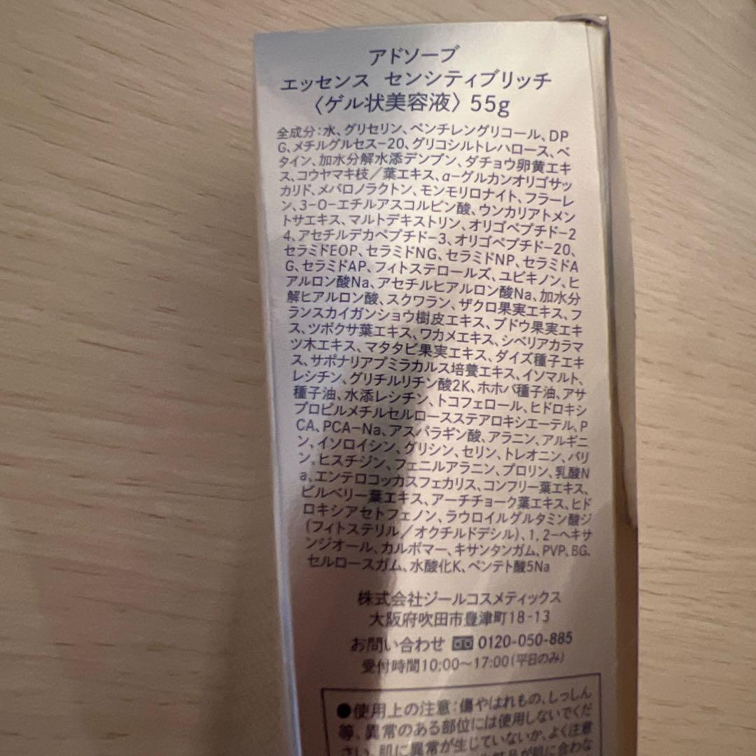 おまとめ2点☆アドソーブ　ローションセンシティブ＋エッセンスセンシティブリッチ