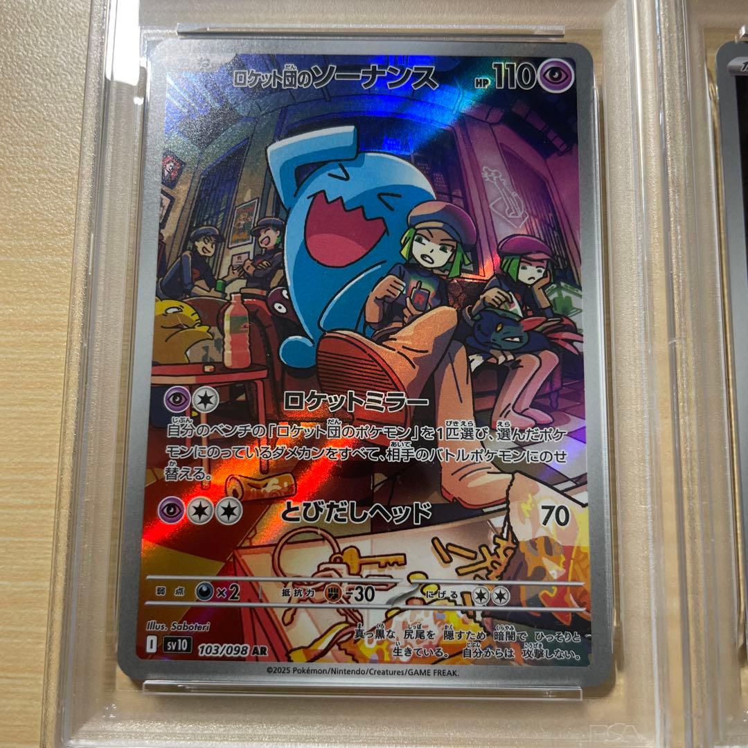 【PSA10】ロケット団のソーナンス ニャースar 連番