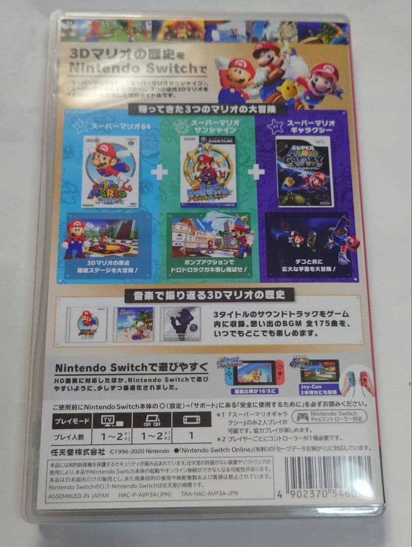 Switch　スーパーマリオ3Dコレクション