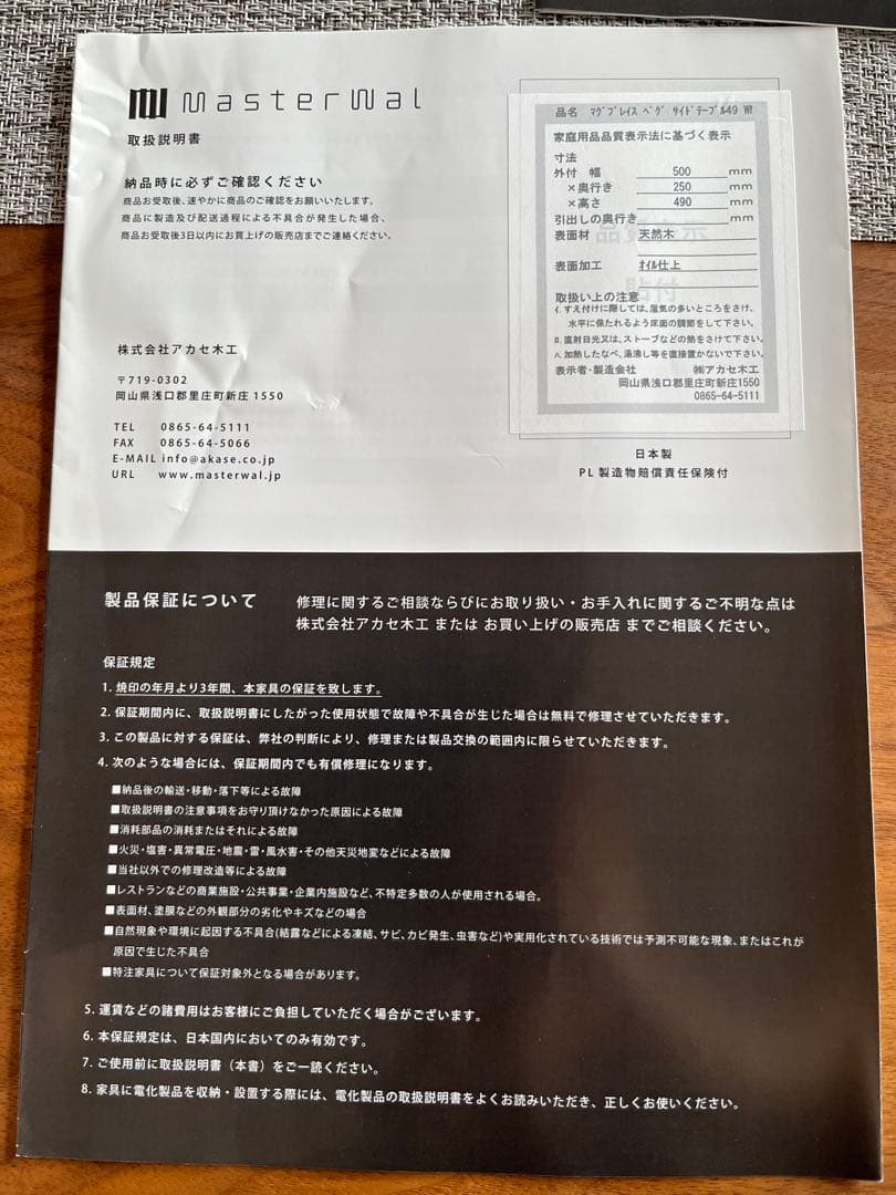 ポ*ム様 マスターウォール　POLO SOFA　2シーター　サイドテーブル付き