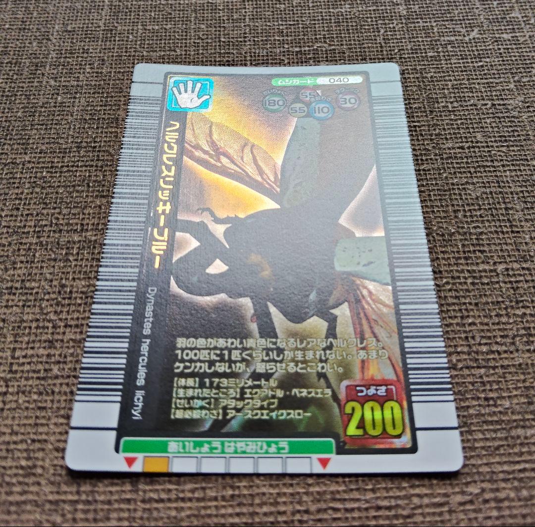 甲虫王者ムシキング　ヘルクレスリッキーブルー　マンディブラリスフタマタクワガタ