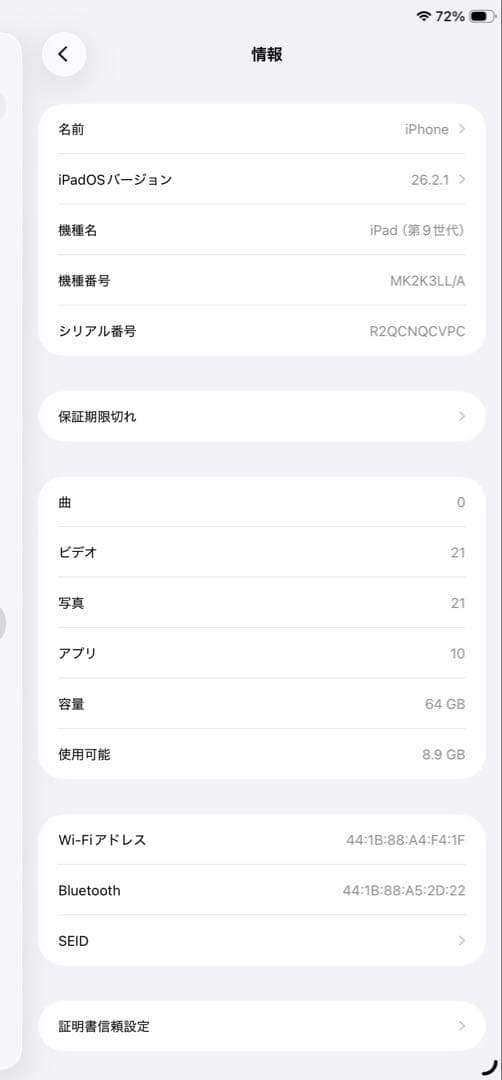 Apple iPad (第9世代) 64GB バッテリー　100%