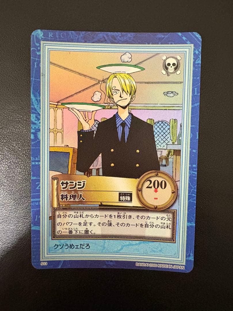 初期　希少　絶版　ワンピース　ハイパーバトル　カードダス　S13サンジ