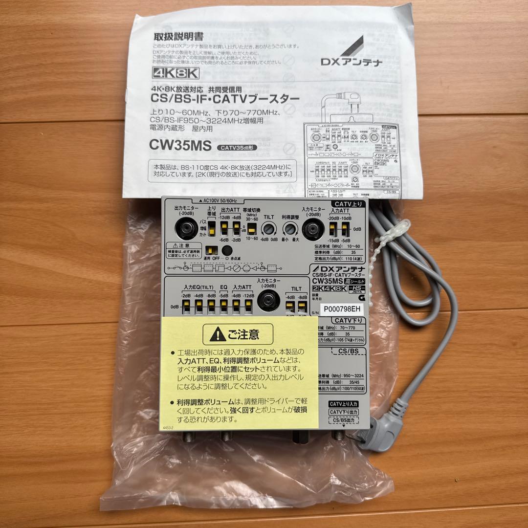 信頼のDXアンテナ 共同受信用 CATVブースタ