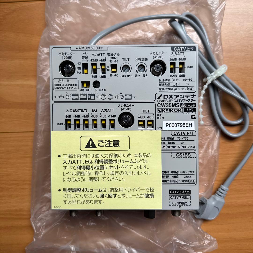 信頼のDXアンテナ 共同受信用 CATVブースタ