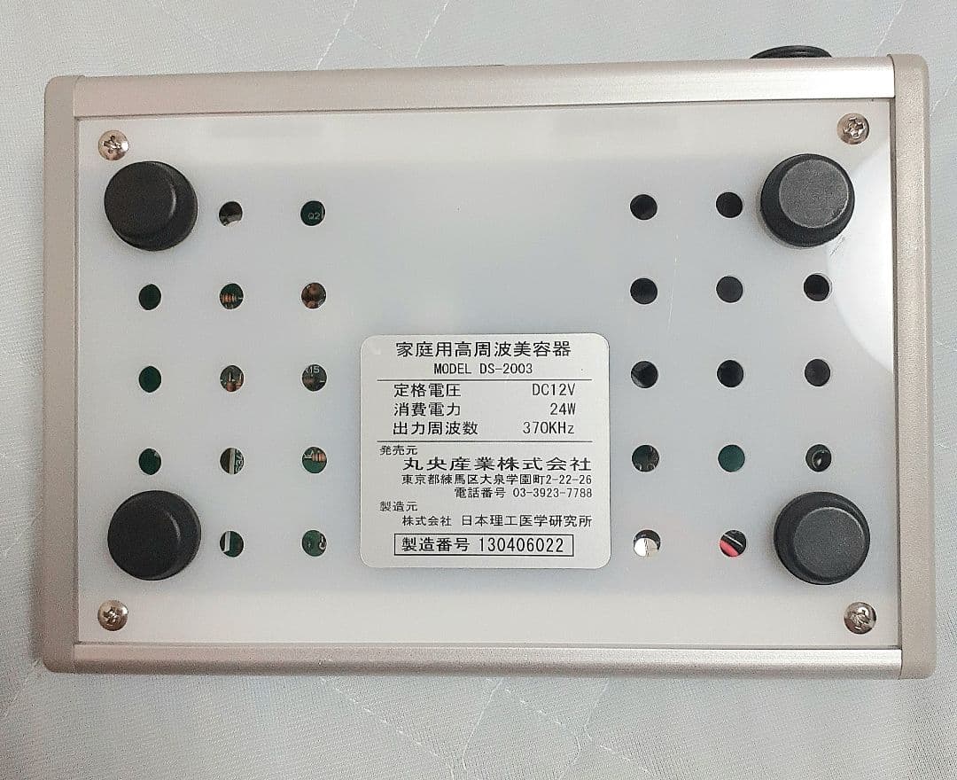 家庭用高周波美容機器　ハイパーミニ　家庭用インディバ