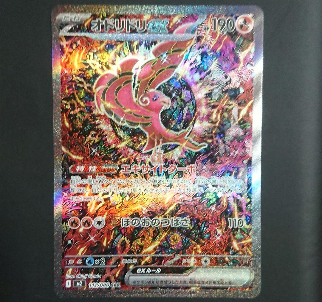 ポケモンカードゲーム インフェルノX オドリドリex SAR 状態良好