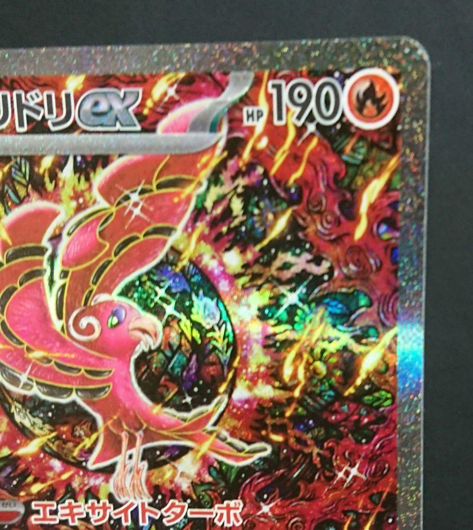 ポケモンカードゲーム インフェルノX オドリドリex SAR 状態良好