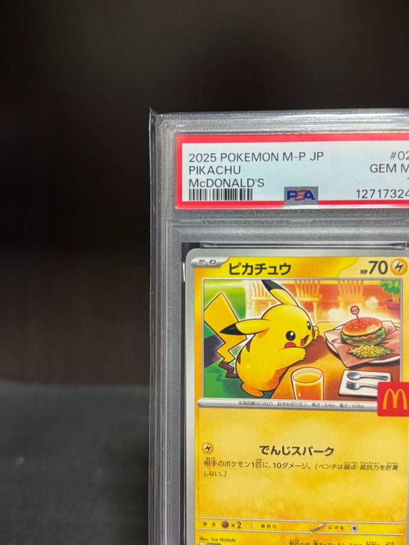 【PSA10】 ピカチュウ　マック　プロモ