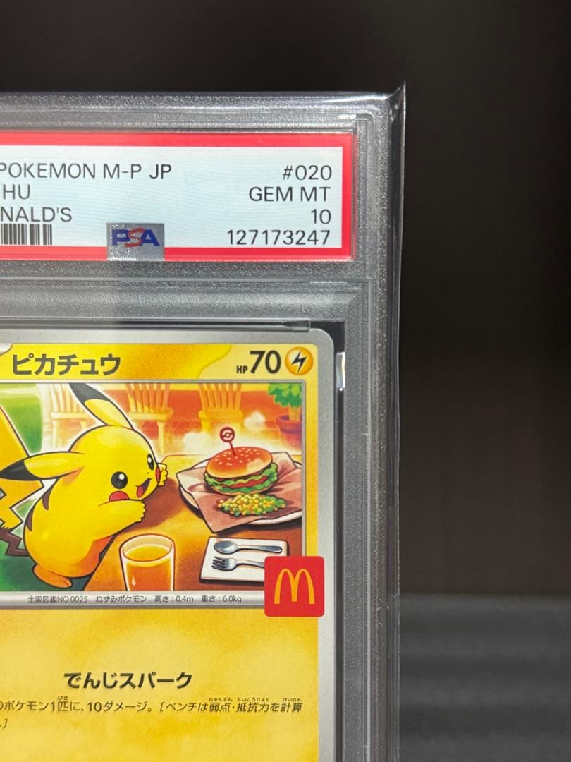 【PSA10】 ピカチュウ　マック　プロモ