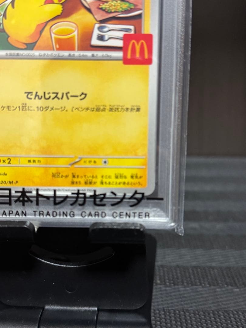 【PSA10】 ピカチュウ　マック　プロモ