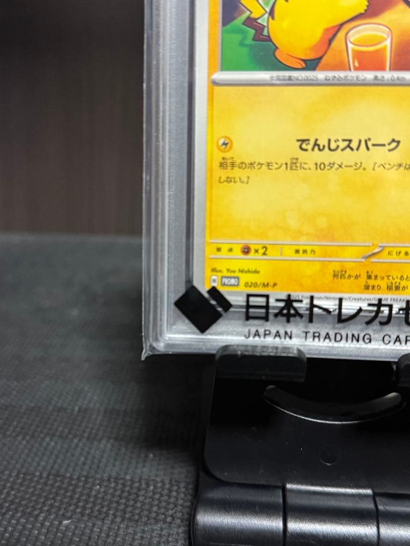 【PSA10】 ピカチュウ　マック　プロモ