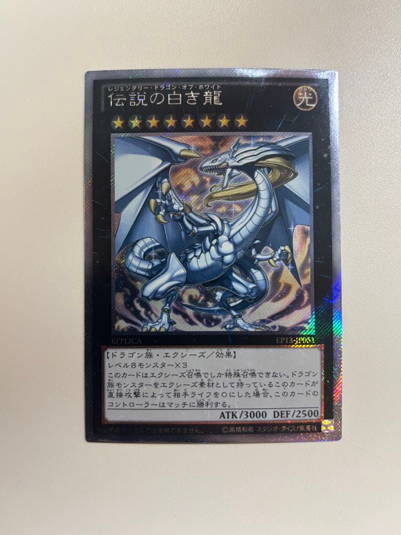 遊戯王 伝説の白き龍 伝説の闇の魔導師