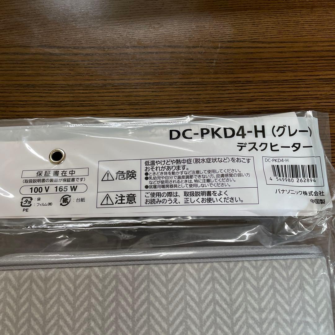 Panasonic DC-PKD4-H グレー デスクヒーター