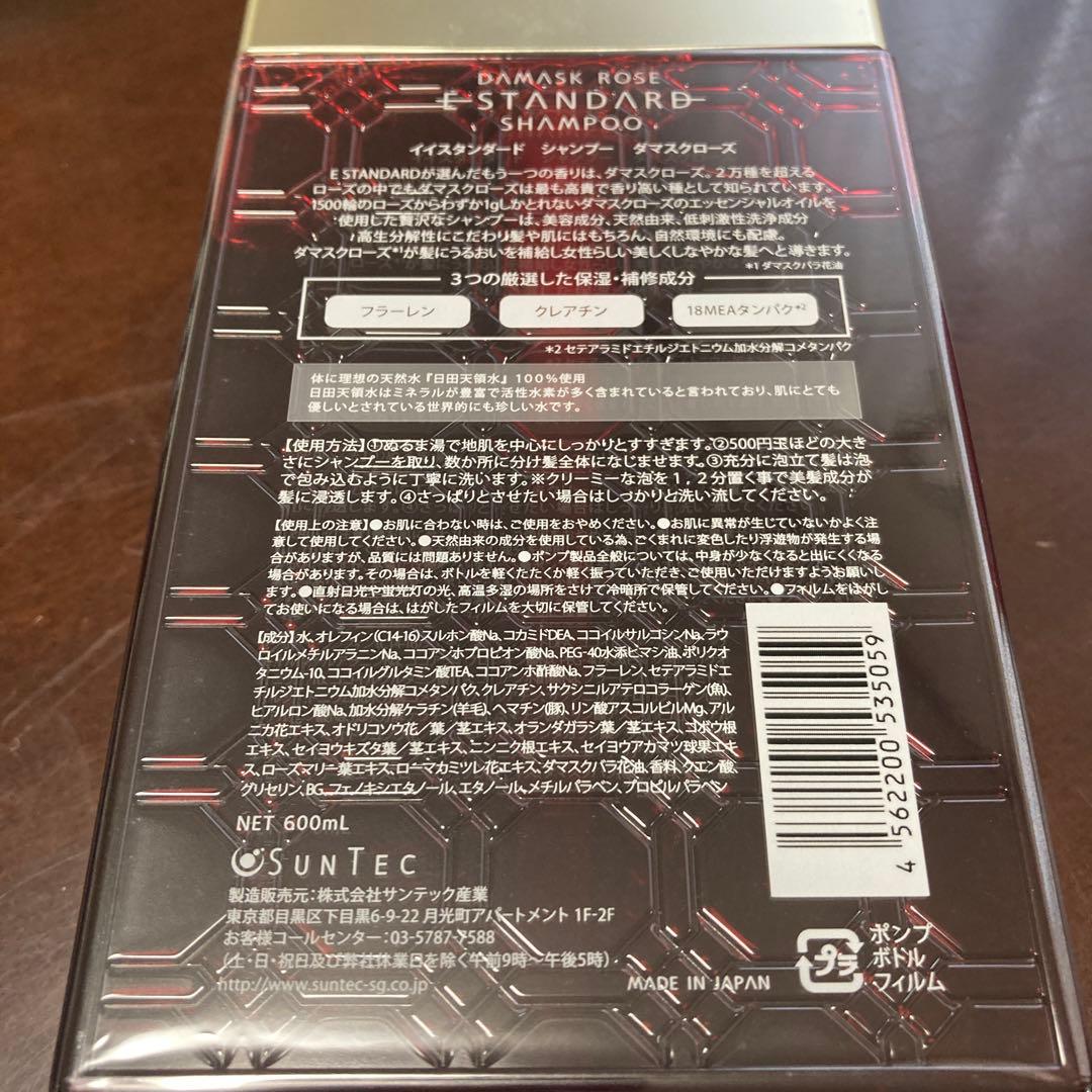 E STANDARD シャンプー トリートメント セット 600ml