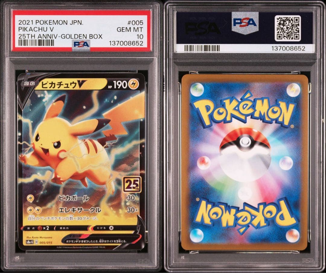 【PSA10】ポケモンカード　ピカチュウV ピカチュウVMAX 25th 2連番