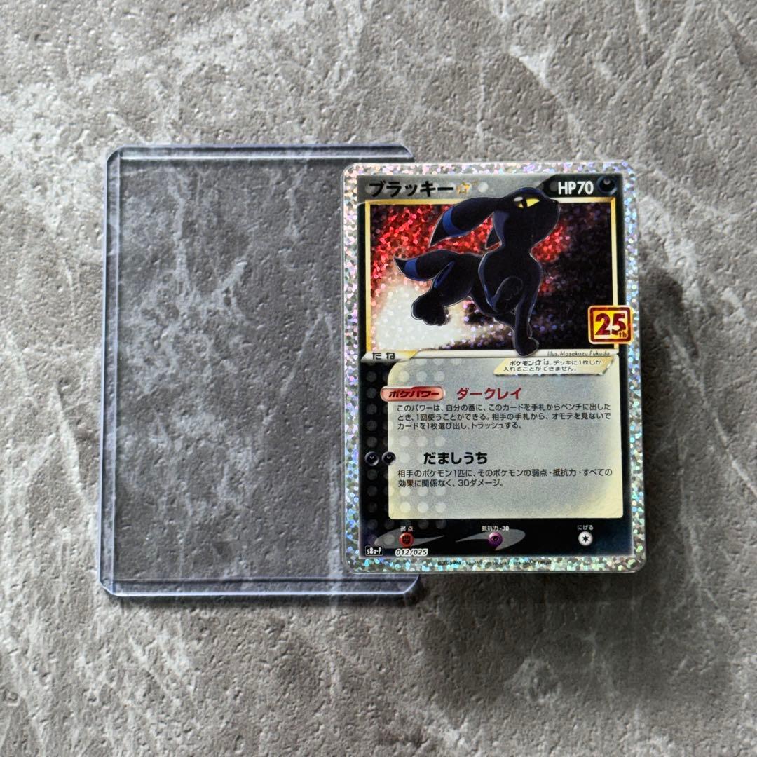 ブラッキー☆ プロモ 25th アニバーサリー S8a-P 012/025