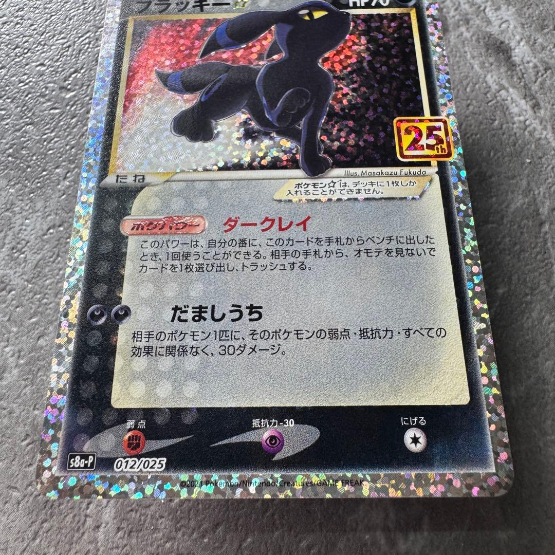 ブラッキー☆ プロモ 25th アニバーサリー S8a-P 012/025