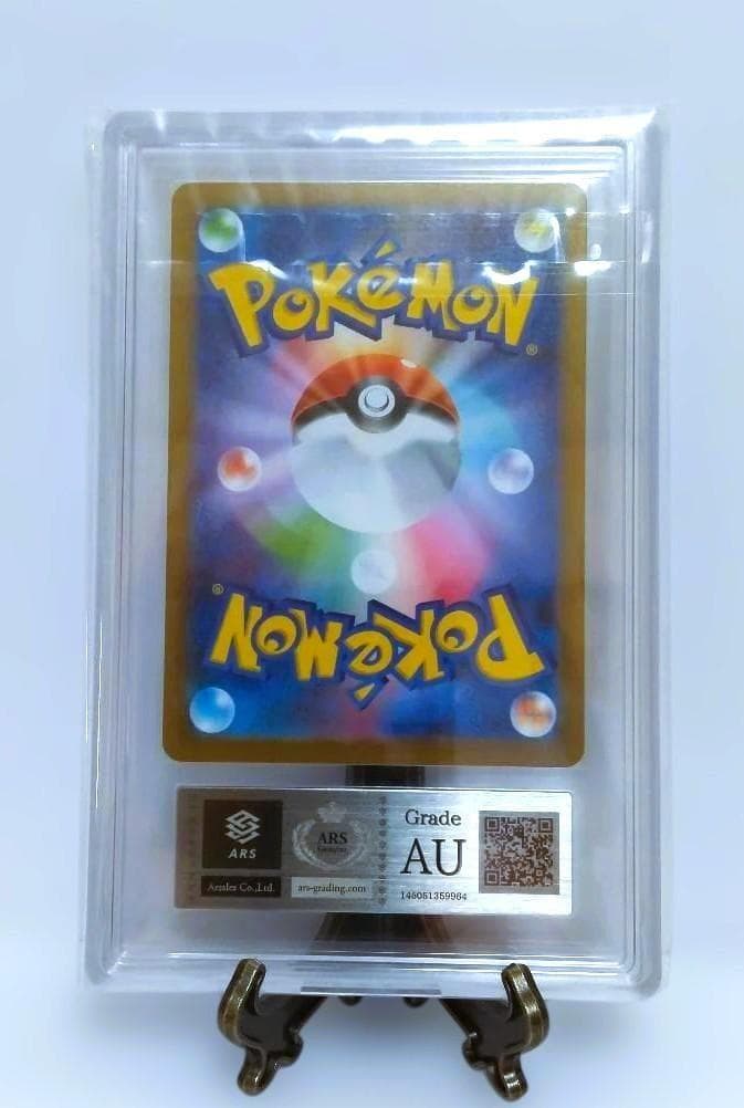 【ARS】鑑定品 アセロラのいたずら SAR ポケモンカード AU