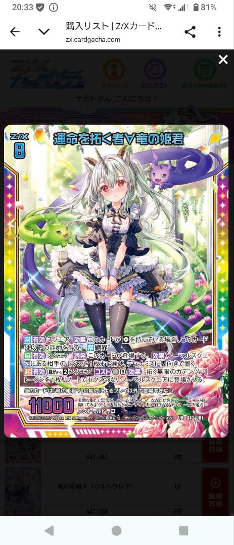 ゼクス　フォーティーンアニバーサリー　竜の姫君UR3枚セット