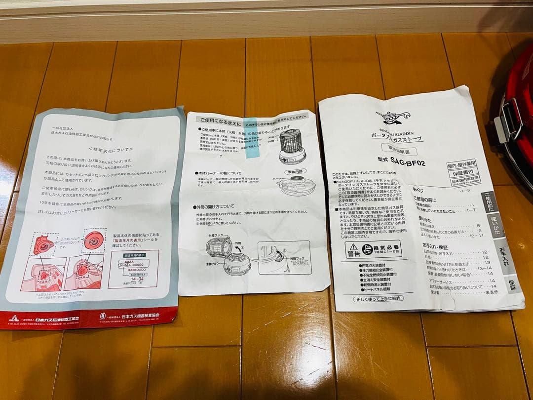 SENGOKU ALADDIN SAG-BF02 ガスストーブ センゴクアラジン