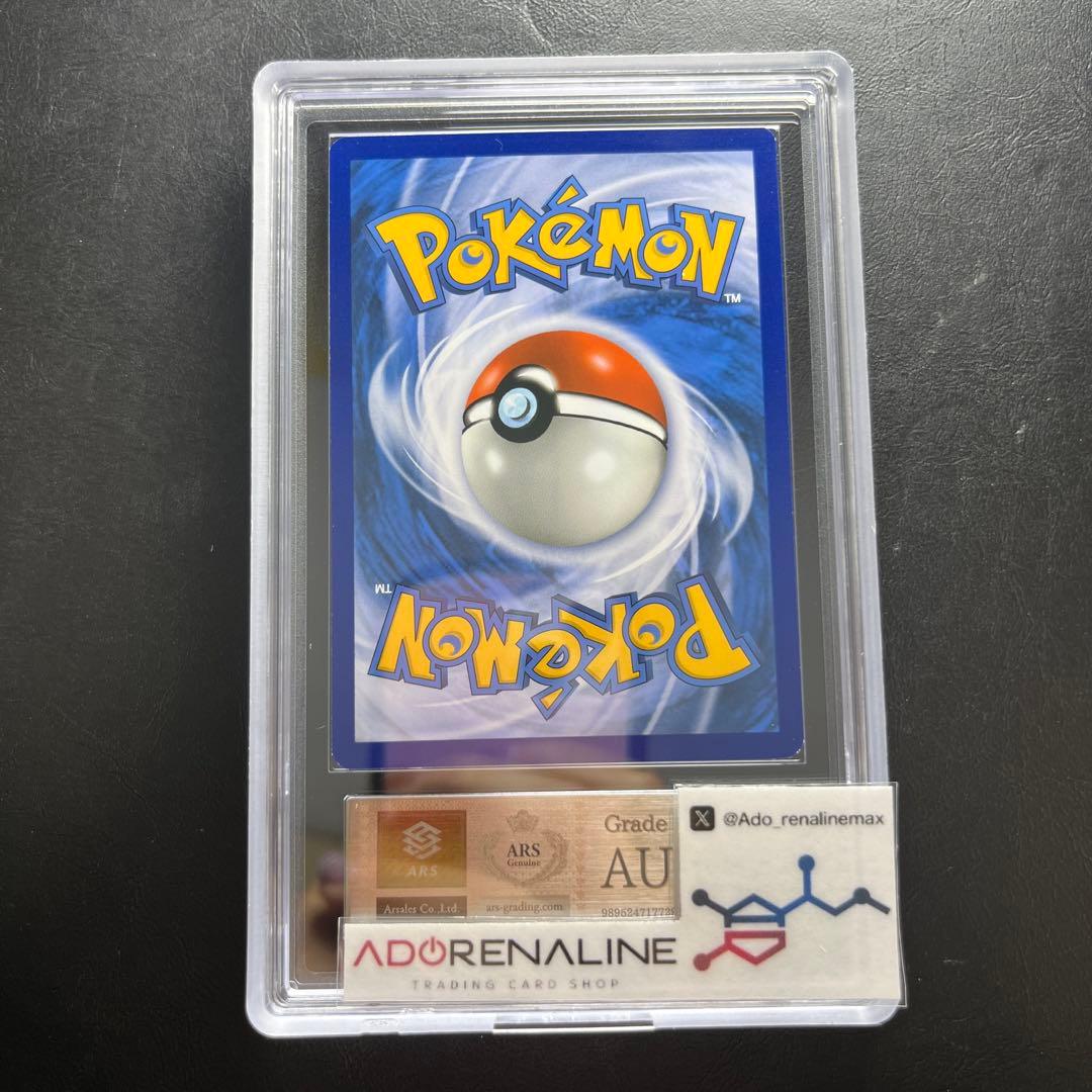 【ARS AU 真贋鑑定】ナッシー Exeggutor 109/108