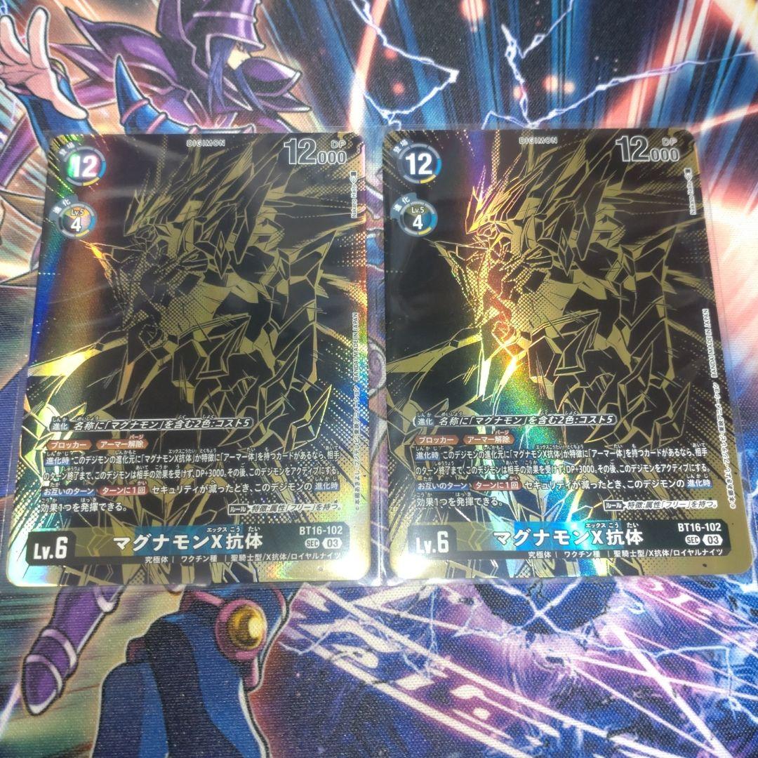 マグナモンX抗体　４枚