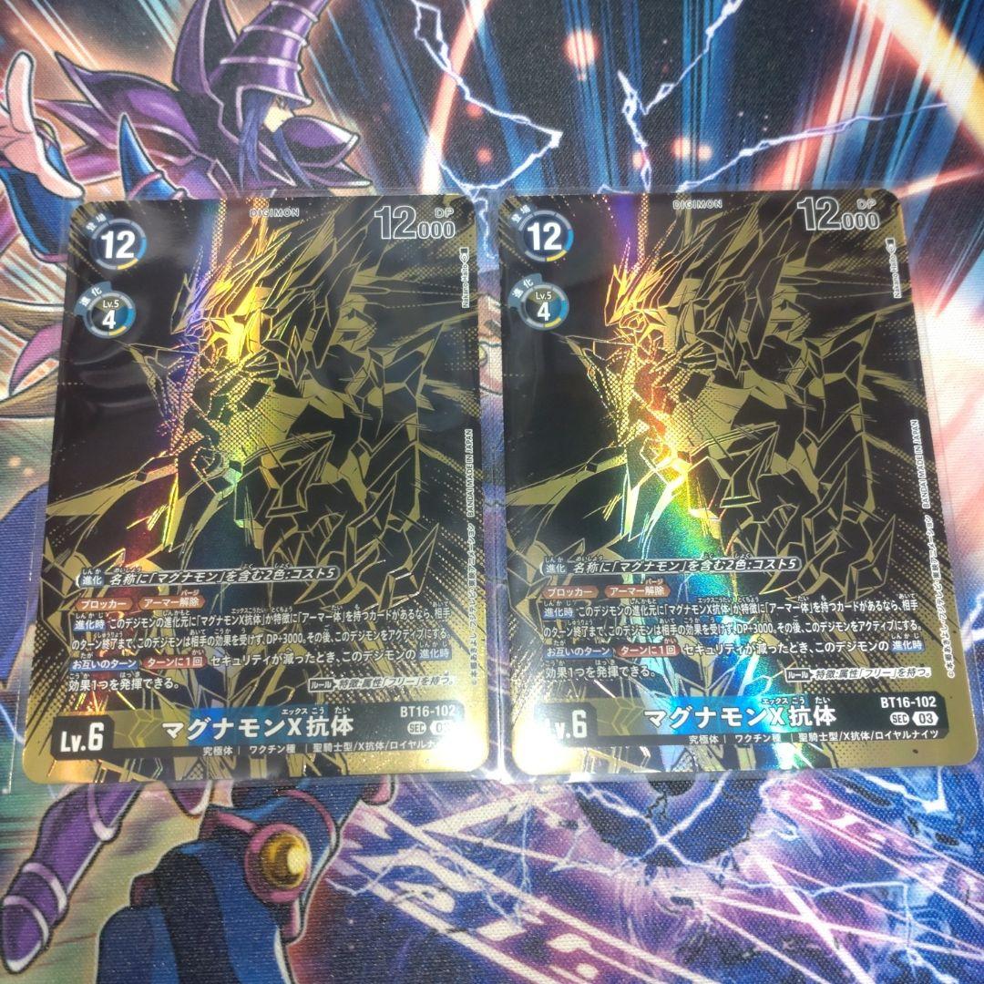 マグナモンX抗体　４枚