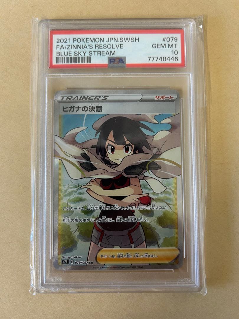 PSA10 ヒガナの決意 SR /s7R 079 /小難あり
